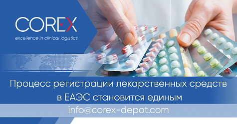 МИНЗДРАВ ПРЕДЛОЖИЛ ПОПРАВКИ В ПОРЯДОК РЕГИСТРАЦИИ ЛЕКАРСТВЕННЫХ СРЕДСТВ В СООТВЕТСТВИИ С СОГЛАШЕНИЯМИ ЕАЭС